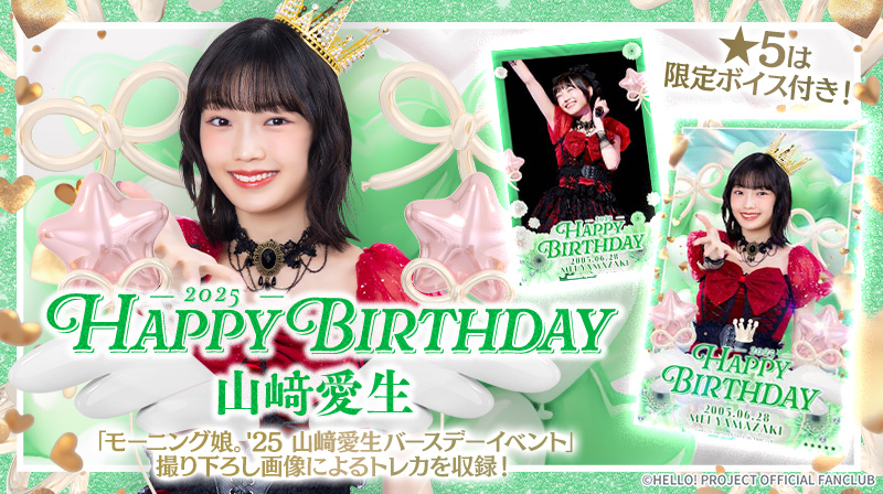 Hello! Projectデジタルコレクション」に新トレカが追加されました